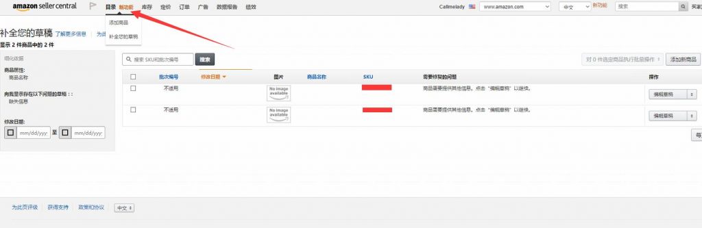 美国亚马逊卖后台推出草稿功能