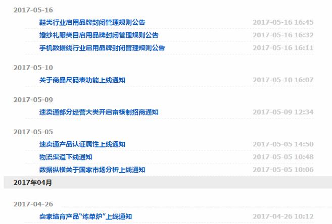 速卖通AliExpress对部分行业启用品牌封闭管理