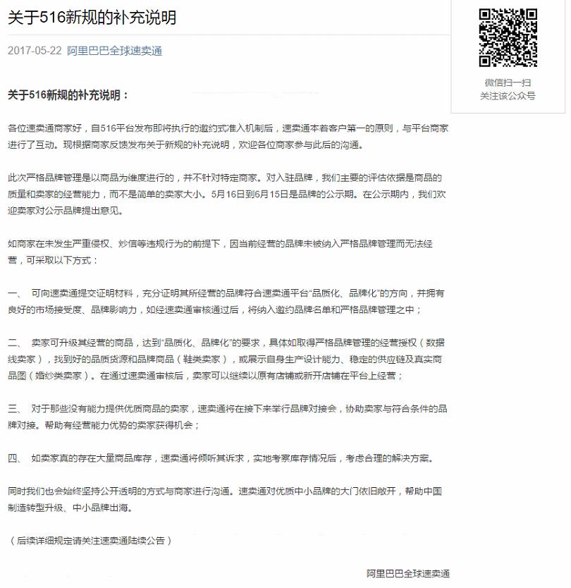 阿里巴巴全球速卖通ALiExpress关于516新规的补充说明