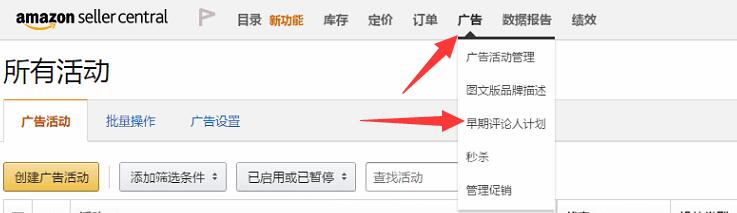 美国亚马逊推出早期评论人计划(Early Reviewer Program)