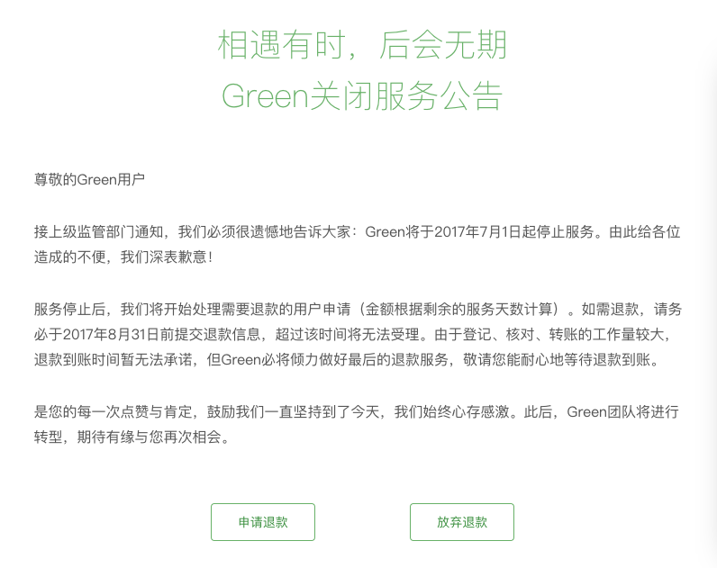 Green VPN将于7月1日关闭服务