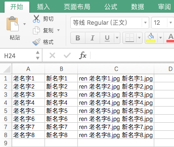 Excel结合.BAT批处理文件批量修改文件名