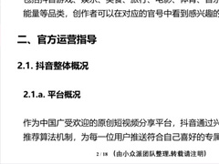 [官方]抖音运营手册(新无删减版)