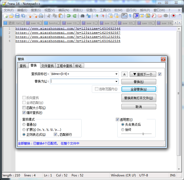 Notepad++如何替换动态数字变量？