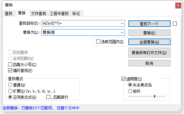 Notepad++如何替换两个字符中间的字符？